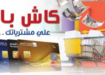 المصرف المتحد يعلن عن عروض وخصومات مميزة لحاملي بطاقة رخاء الائتمانية