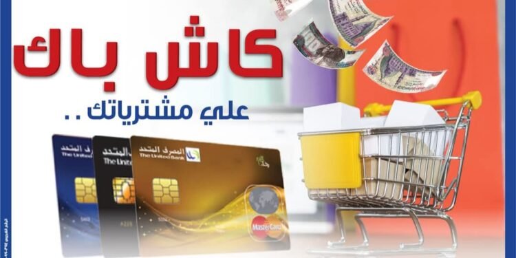 المصرف المتحد يعلن عن عروض وخصومات مميزة لحاملي بطاقة رخاء الائتمانية