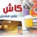 المصرف المتحد يعلن عن عروض وخصومات مميزة لحاملي بطاقة رخاء الائتمانية