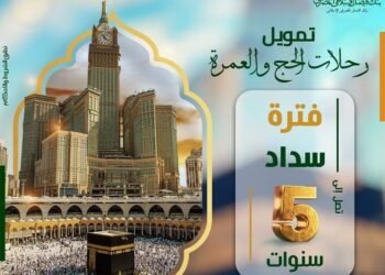 بنك فيصل الإسلامي يكشف عن مزايا تمويل الحج والعمرة بنظام الإجارة