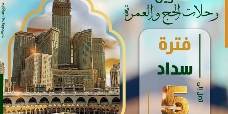 بنك فيصل الإسلامي يكشف عن مزايا تمويل الحج والعمرة بنظام الإجارة