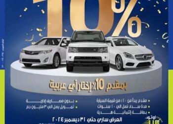 بعد طرح أسهمه بالبورصة.. المصرف المتحد يتيح تمويل السيارة بمقدم 10%