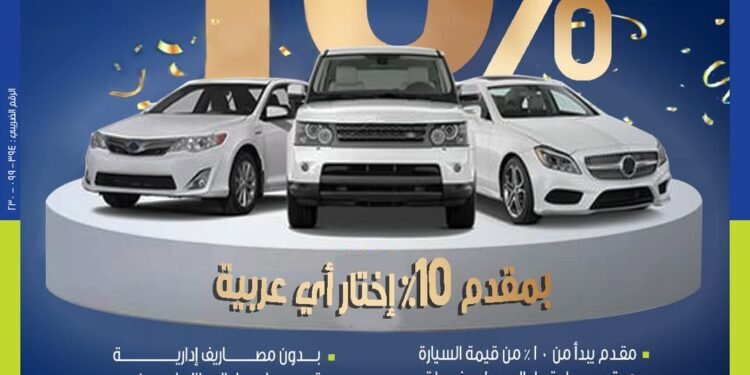 بعد طرح أسهمه بالبورصة.. المصرف المتحد يتيح تمويل السيارة بمقدم 10%