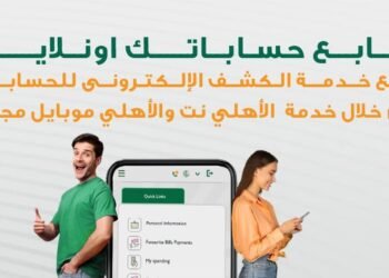 البنك الأهلي المصري يكشف خطوات ايقاف طباعة كشف الحساب الورقي