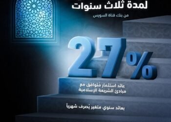 بنك قناة السويس يطرح شهادة جديدة بعائد يصل إلى 27% سنويًا