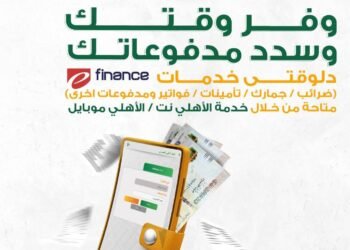 البنك الأهلي المصري يعلن عن خدمة جديدة لتطبيق الأهلي نت / الأهلي موبايل