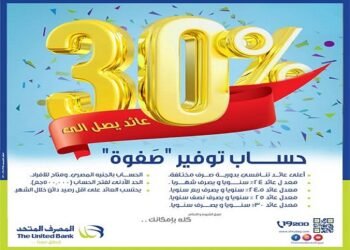 المصرف المتحد يطرح حساب توفير “صفوة” بمعدلات عائد تصل إلى 30%