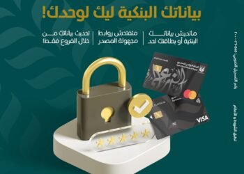 البنك الزراعي يحذر عملائه من مشاركة بياناتهم الشخصية