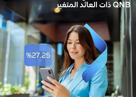 بنك QNB مصر يطرح شهادات ادخار ذات العائد المتغير لمدة 3 أو 5 سنوات