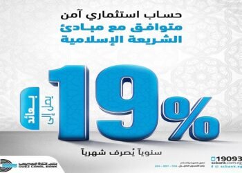 بنك قناة السويس يطرح حساباً جديداً بأسعار عائد تنافسية تصرف شهرياً