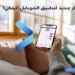 بنك QNB مصر يطرح إصدارًا جديدًا من تطبيق الموبايل البنكي