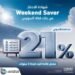 بنك قناة السويس يطرح شهادة الادخار Weekend Saver بعائد ثابت 21% سنويًا