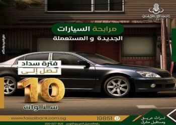 تفاصيل مرابحة السيارات الجديدة والمستعملة من بنك فيصل