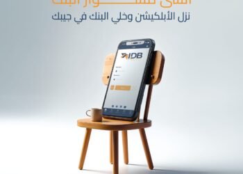 بنك التنمية الصناعية يطلق تطبيق الموبايل البنكي