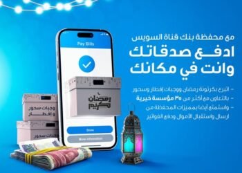 بنك قناة السويس يتيح دفع الصدقات والتبراعات باستخدام محفظته الإلكترونية