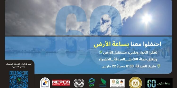 مشروع “الغردقة خضراء” يستهدف تحويلها إلى مدينة خضراء ومستدامة