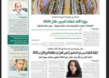 عدد الجريدة شهر فبراير 2025