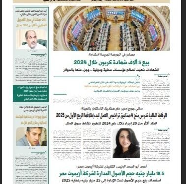 عدد الجريدة شهر فبراير 2025
