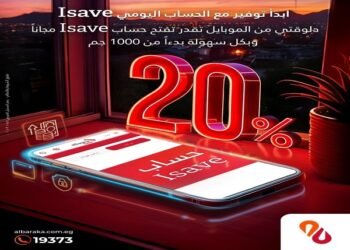 بنك البركة يطرح حسابًا جديدًا بعائد سنوي متغير 20% يُحتسب يومياً ويُصرف شهرياً