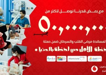 ڤودافون مصر تجمع أكثر من 50 مليون جنيه من خلال حملة “لحظة الأمل دي لحظة بالدنيا “