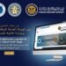 الرقابة المالية تخصص قسم على موقعها الإلكتروني لعرض حزمة وزارة المالية بشأن التيسيرات الضريبية