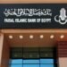 إيرادات بنك فيصل المجمعة تسجل 8.06 مليار جنيه بنهاية مارس 2025