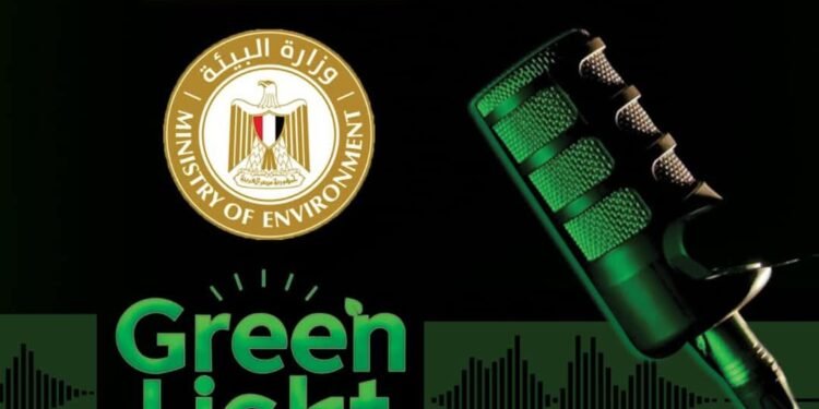 وزارة البيئة ترعي الموسم الجديد من “جرين لايت بودكاست” لدعم قضايا الاستدامة في مصر