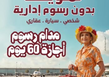 بنك مصر يعفي العملاء من الرسوم الإدارية لمدة 60 يوم على التمويل الشخصي والسيارة والعقاري