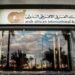 البنك العربى الإفريقى الدولى يحصد جائزتي “أفضل بنك مستدام” و” أفضل بنك فى نشاط بنوك الاستثمار ” لعام 2025