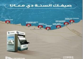 بنك قناة السويس يعلن تدشين ماكينات ATM جديدة في الساحل الشمالي