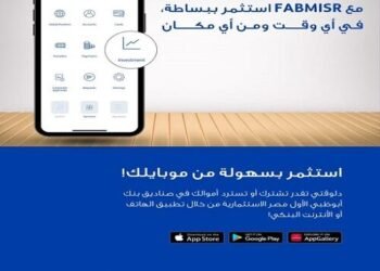 بنك أبوظبي الأول مصر يعلن إطلاق خدمة جديدة عبر تطبيق الهاتف المحمول والإنترنت البنكي