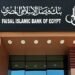 أصول بنك فيصل ترتفع إلى 245.1 مليار جنيه بنهاية الربع الأول 2025