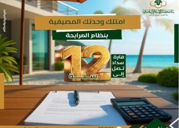 بنك فيصل يعلن عن برنامج تمويل شراء الوحدات المصيفية بنظام المرابحة الشرعية