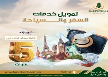 بنك فيصل يقدم تمويل لرحلات السفر والسياحة بأقل عائد وأطول فترة سداد