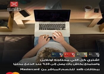 بطاقات بنك saib للخصم المباشر تتيح 10% كاش باك على مشتريات الأونلاين