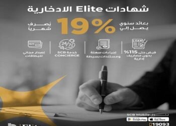 بنك قناة السويس يقدم شهادة “إيليت” بعائد يصل إلي 19% سنويًا