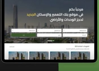 بنك التعمير والإسكان يُطلق البث التجريبي لمنصته الرقمية لحجز مشروعات المجتمعات العمرانية