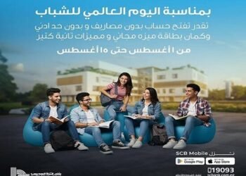 بنك قناة السويس يتيح فتح حساب “بداية” مجانًا بعائد 11.75% بمناسبة اليوم العالمي للشباب