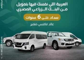 البنك الزراعي المصري يطلق تمويلًا جديدًا لشراء سيارات النقل والميكروباص حتى 1.2 مليون جنيه