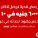 ڤودافون مصر وعملاؤها يدعمون غزة بـأكثر من 6 ملايين جنيه خلال 10 أيام