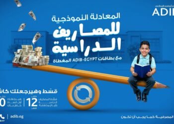 مصرف أبوظبي الإسلامي – مصر يطلق عرضًا حصريًا لدعم العملاء مع بداية العام الدراسي