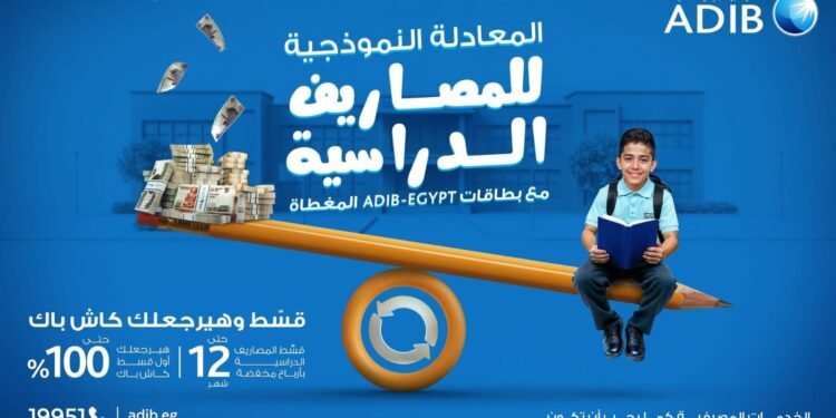 مصرف أبوظبي الإسلامي – مصر يطلق عرضًا حصريًا لدعم العملاء مع بداية العام الدراسي