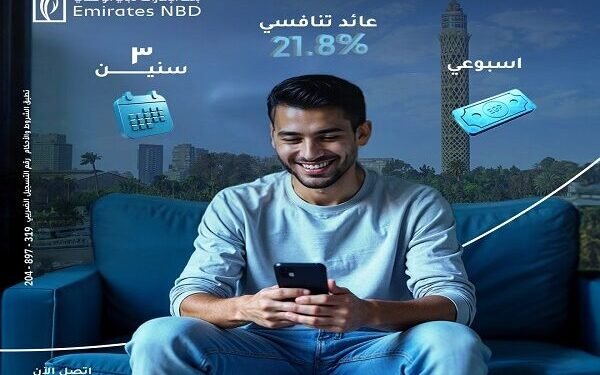 بنك الإمارات دبي الوطني – مصر يطرح شهادة ادخار ثلاثية بعائد 21.8% يُصرف أسبوعيًا