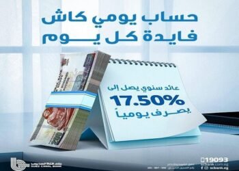 بنك قناة السويس يطرح حساب “يومي كاش” بعائد يومي يصل إلى 17.5%