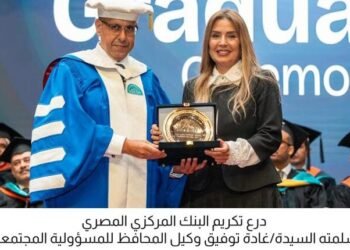 البنك المركزي يشارك في حفل تخرج دفعة 2025 بمدينة زويل