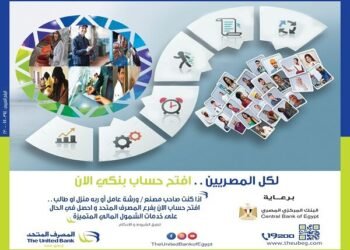 6 خدمات مجانية من المصرف المتحد ضمن فعاليات الشمول المالي برعاية البنك المركزي