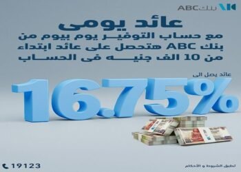 بنك ABC مصر يرفع العائد على حساب التوفير “يوم بيوم” إلى 16.75%
