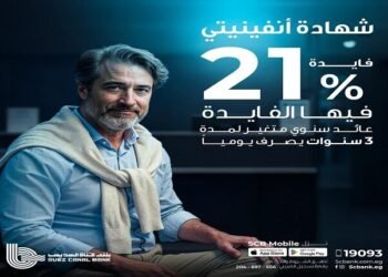 بنك قناة السويس يطرح شهادة “إنفينيتي” بعائد يومي متغير يصل إلى 21% لمدة 3 سنوات
