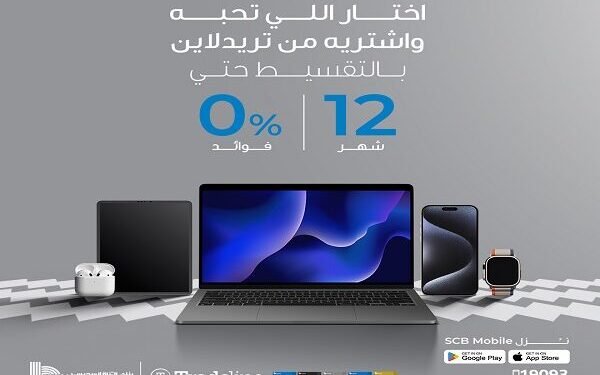 بنك قناة السويس يطرح عرضًا لتقسيط أجهزة Apple بدون فوائد حتى 12 شهرًا