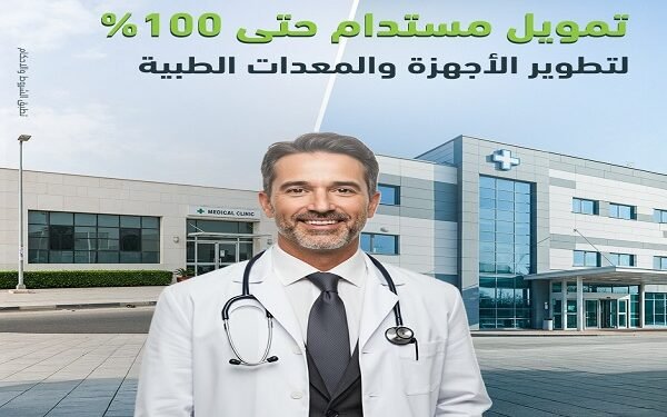 بنك ADCB يطلق برنامج التمويل الطبي لدعم المستشفيات والعيادات في مصر